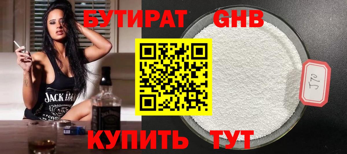 БУТИРАТ оксибутират  Вход с VPN  Тверь 
