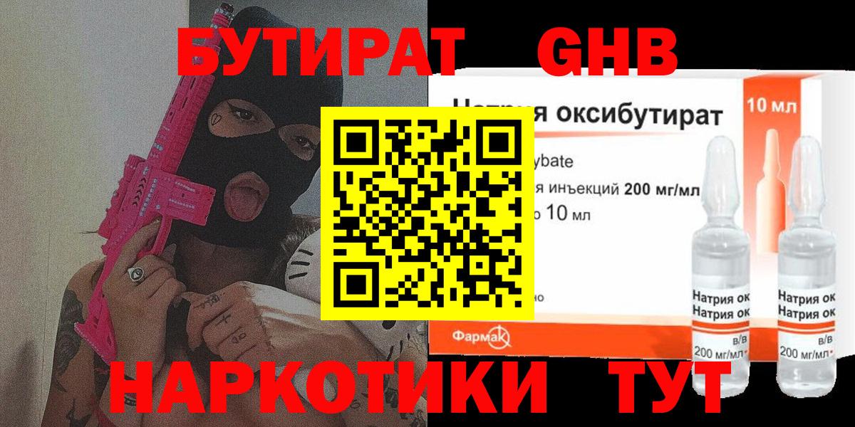 GHB  Вход с VPN  Тверь  Бутират бутандиол 