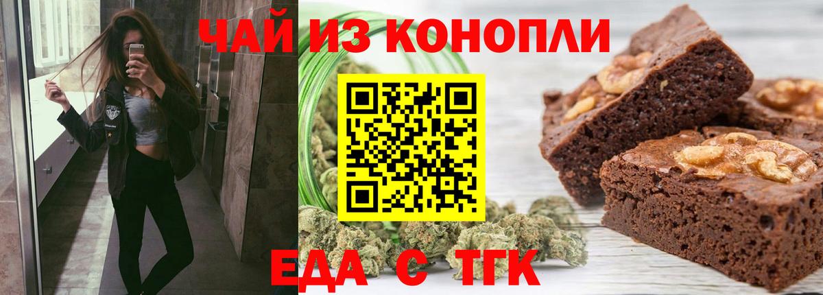 Еда ТГК конопля  Вход с VPN  Тверь 