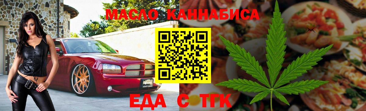 Еда ТГК конопля  Вход с VPN  Тверь 