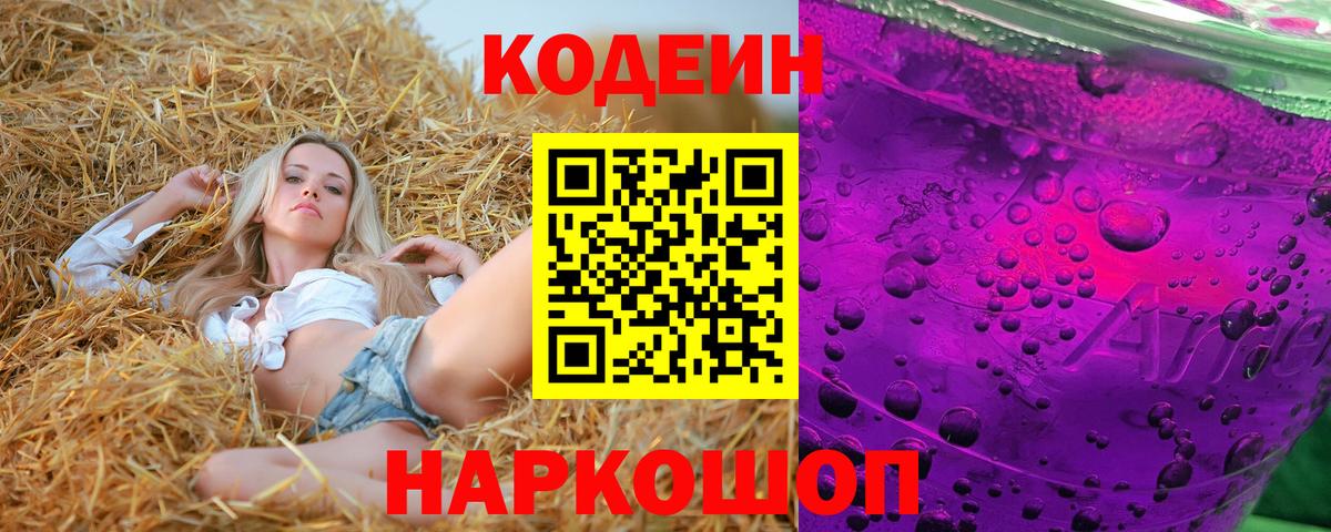 Codein Purple Drank Тверь