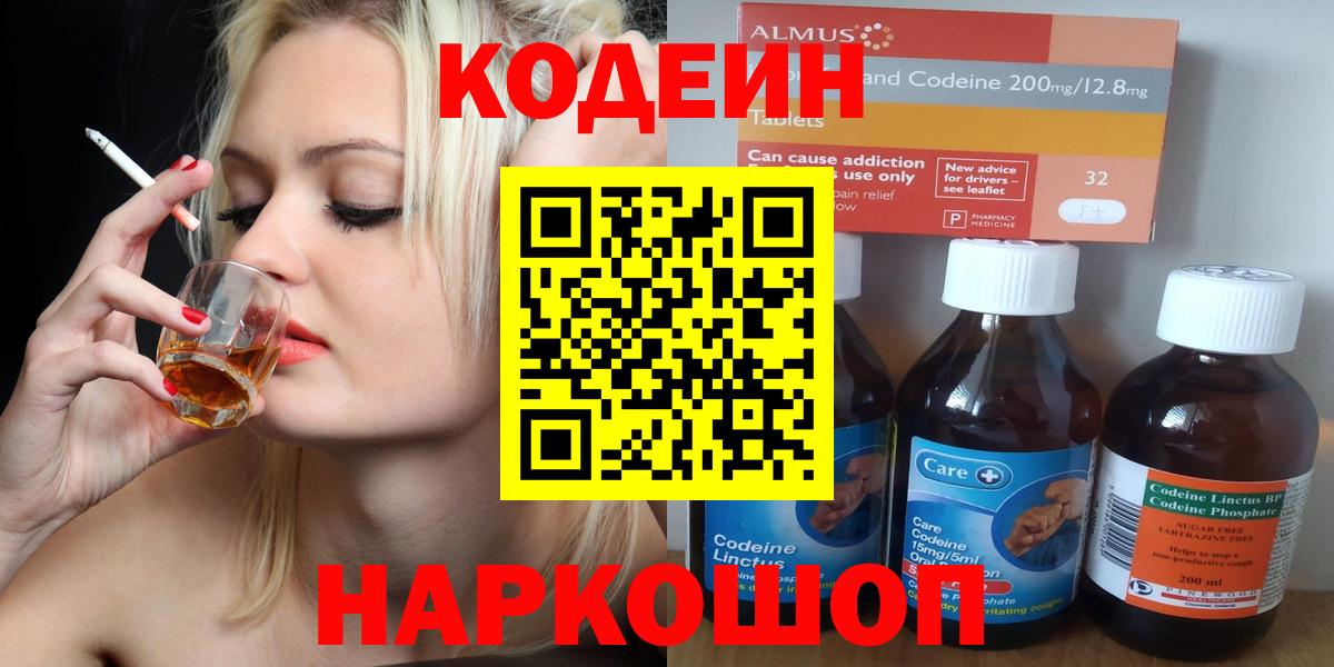 Кодеиновый сироп Lean напиток Lean (лин)  Вход с VPN  Тверь  Кодеин напиток Lean (лин) 
