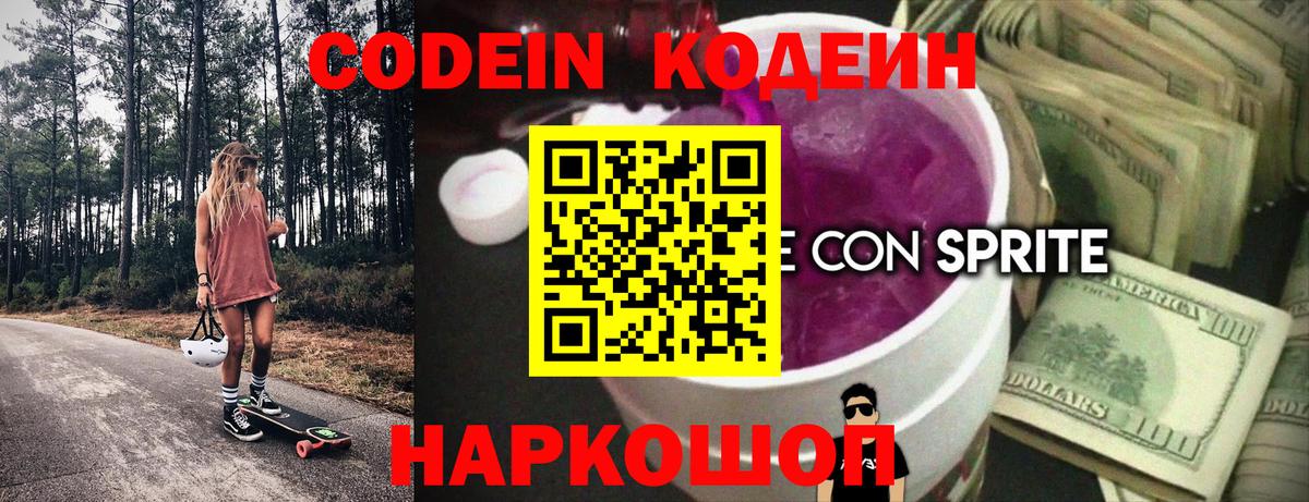 Кодеиновый сироп Lean напиток Lean (лин) Тверь