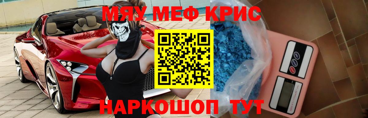 Мефедрон кристаллы Тверь