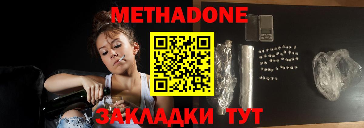 Тверь  МЕТАДОН кристалл  МЕТАДОН VHQ  Вход с VPN 