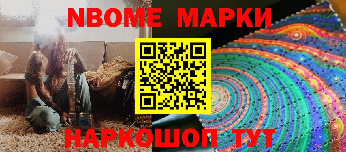 Марки N-bome 1,5мг Тверь