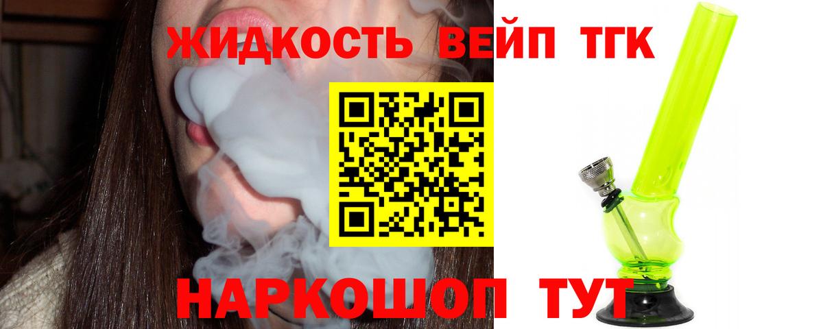 Дистиллят ТГК вейп с тгк Тверь